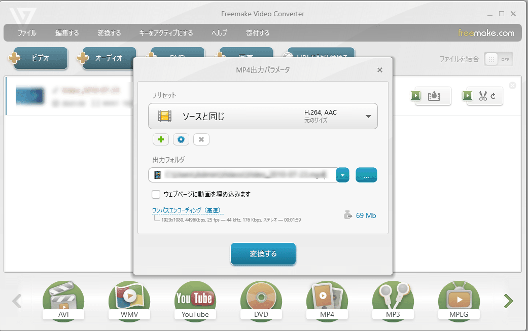 freemake ソフト_2