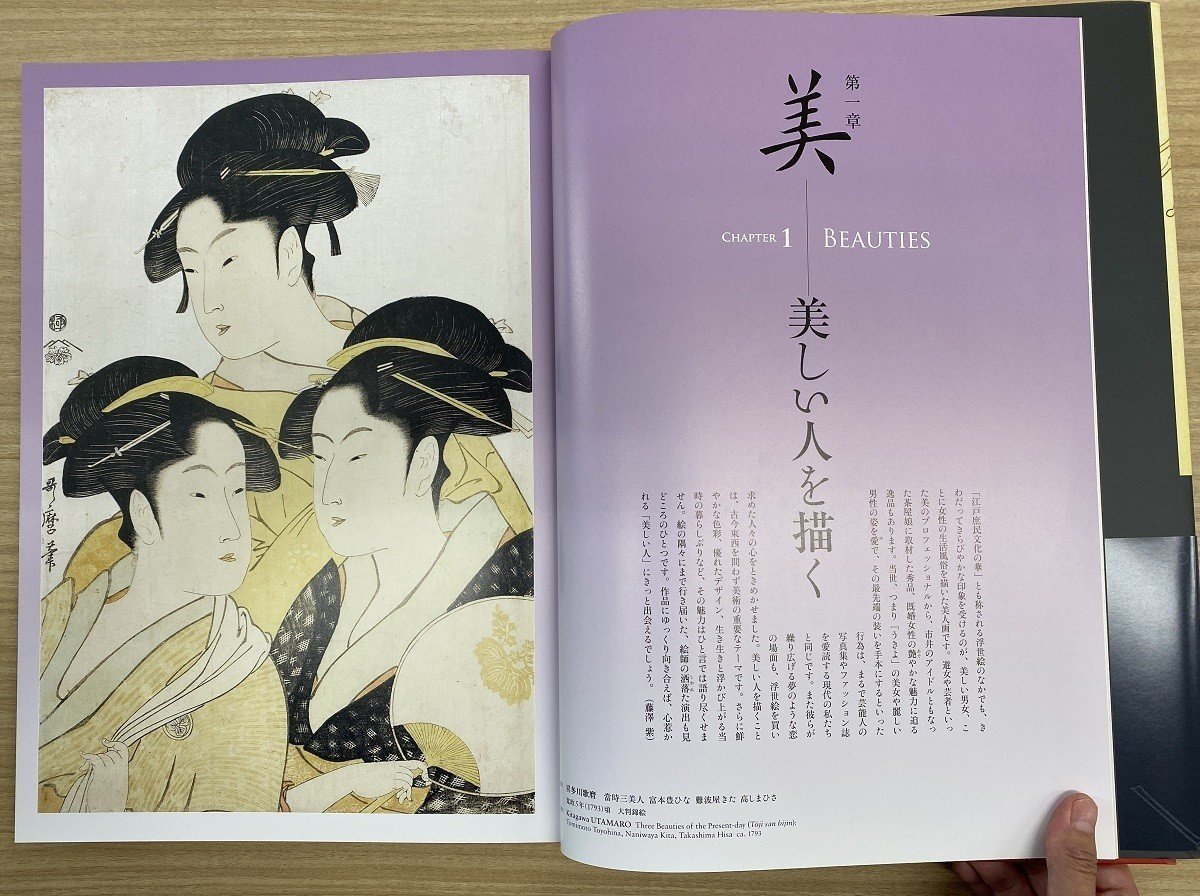 日本浮世絵博物館浮世絵名品100選』には「ほう」が詰まってい