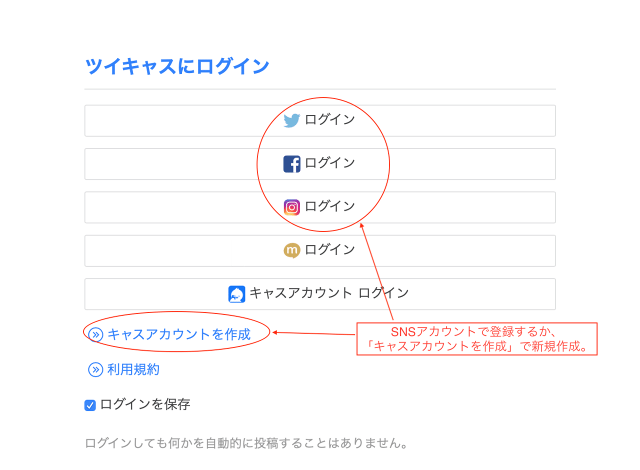 オンライン初心者キホンのき 視聴者側のツイキャス使い方 こおろぎゆきこ Note