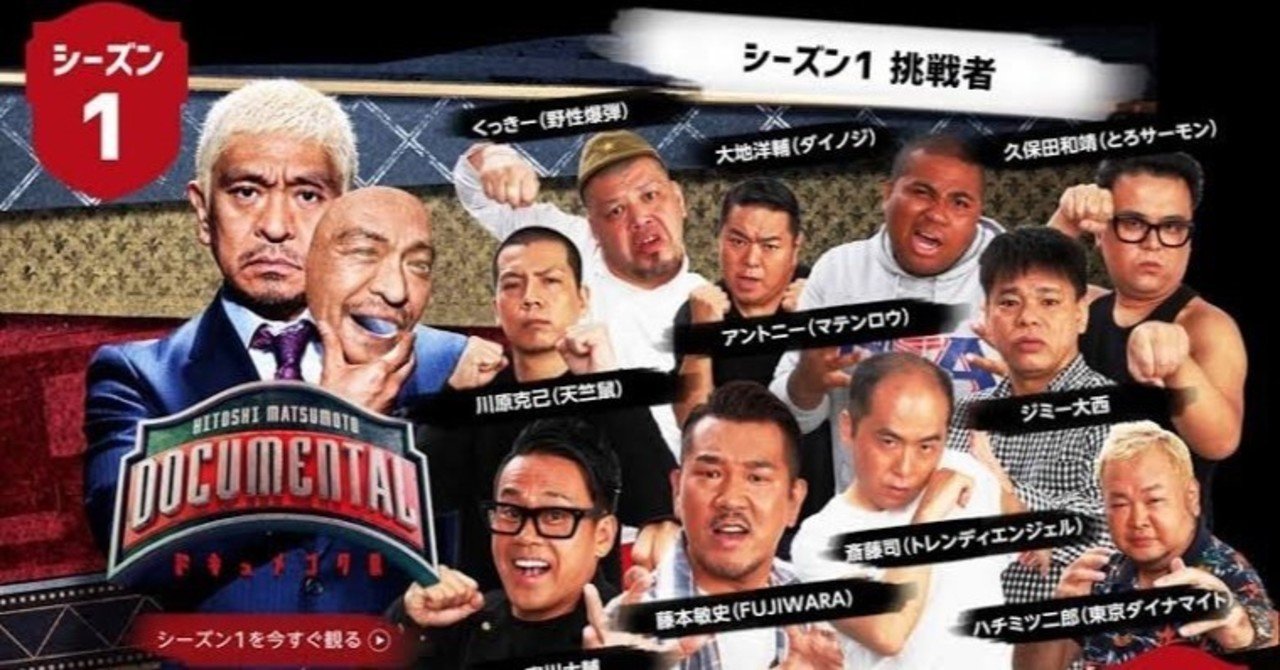 絶対に笑ってはいけない のガチンコ版 ドキュメンタル にハマってしまった件 アオキ Note記事を新規ブログに移動中 Note