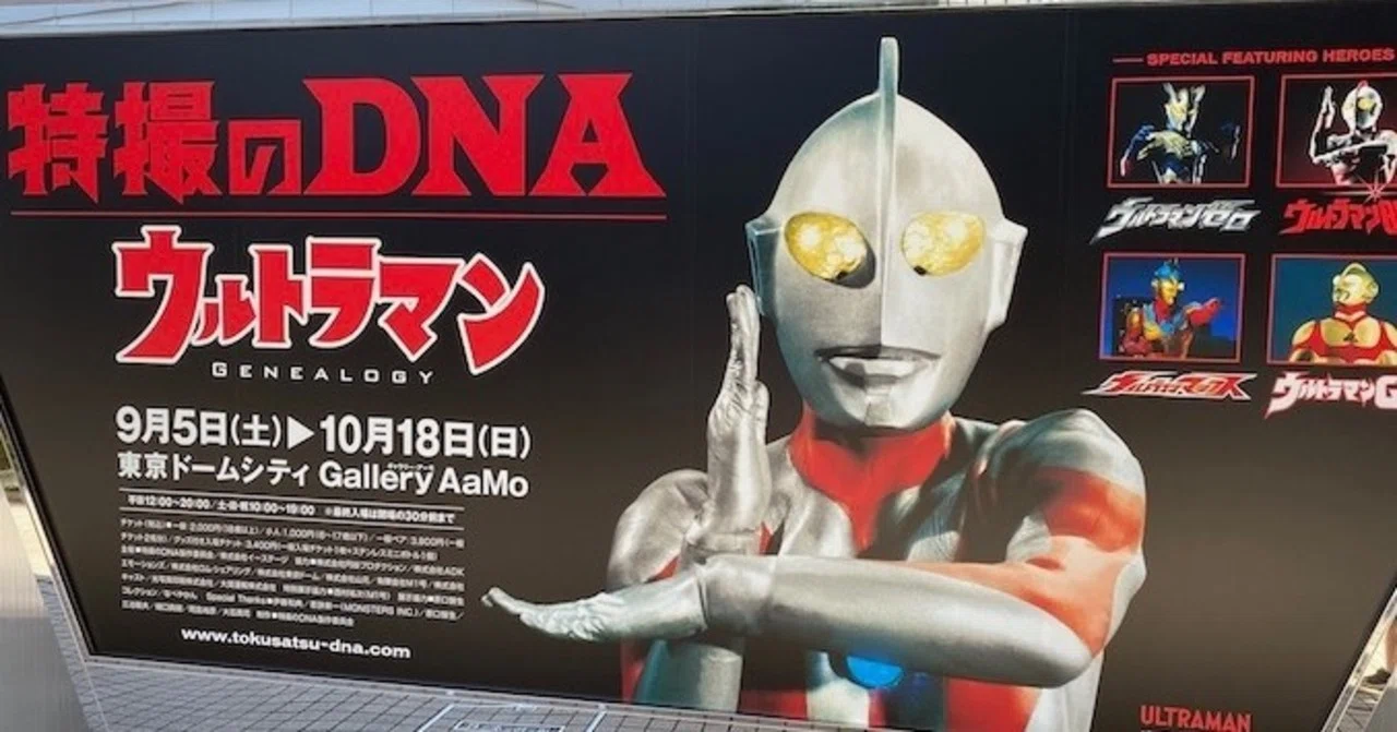 カメラ持参必須の展覧会、「特撮のDNA ウルトラマン」へ行こう！｜あ
