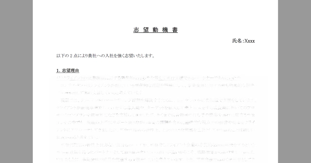 未経験でコンサルファームへ転職した 職務経歴書 と 志望動機書 を公開します 元コンサルファーム Note