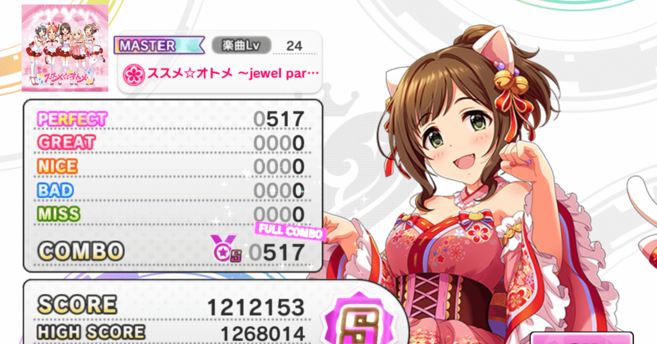 デレステをもっと上手くなる 難易度master Lv24帯攻略 Sasaki A Note デレステをもっと上手くなる 難易度master Lv24帯攻略 Sasaki A Note