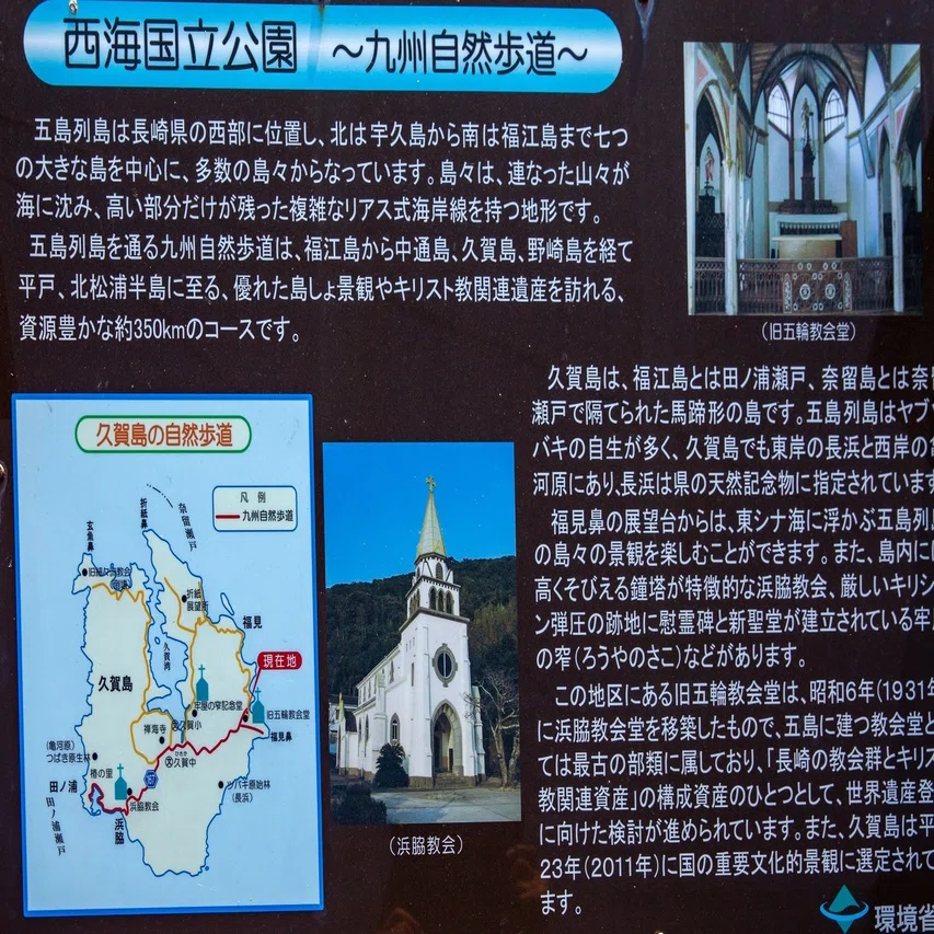 久賀島の世界遺産「旧五輪教会堂」｜Zenpaku