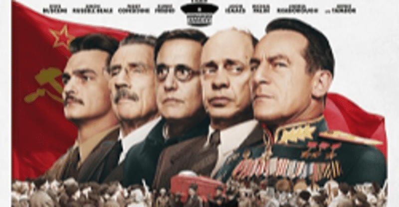 映画 スターリンの葬送狂騒曲 感想 yy note