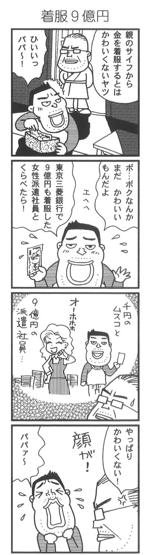 着服９億円 05年のニュース漫画 12 おがたたかはる Note
