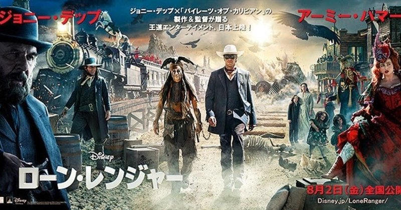 映画 ローン レンジャー Indy Nakanishi Note