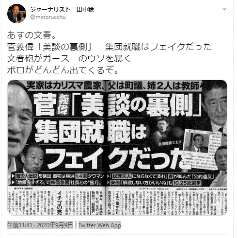 スガのウソ
