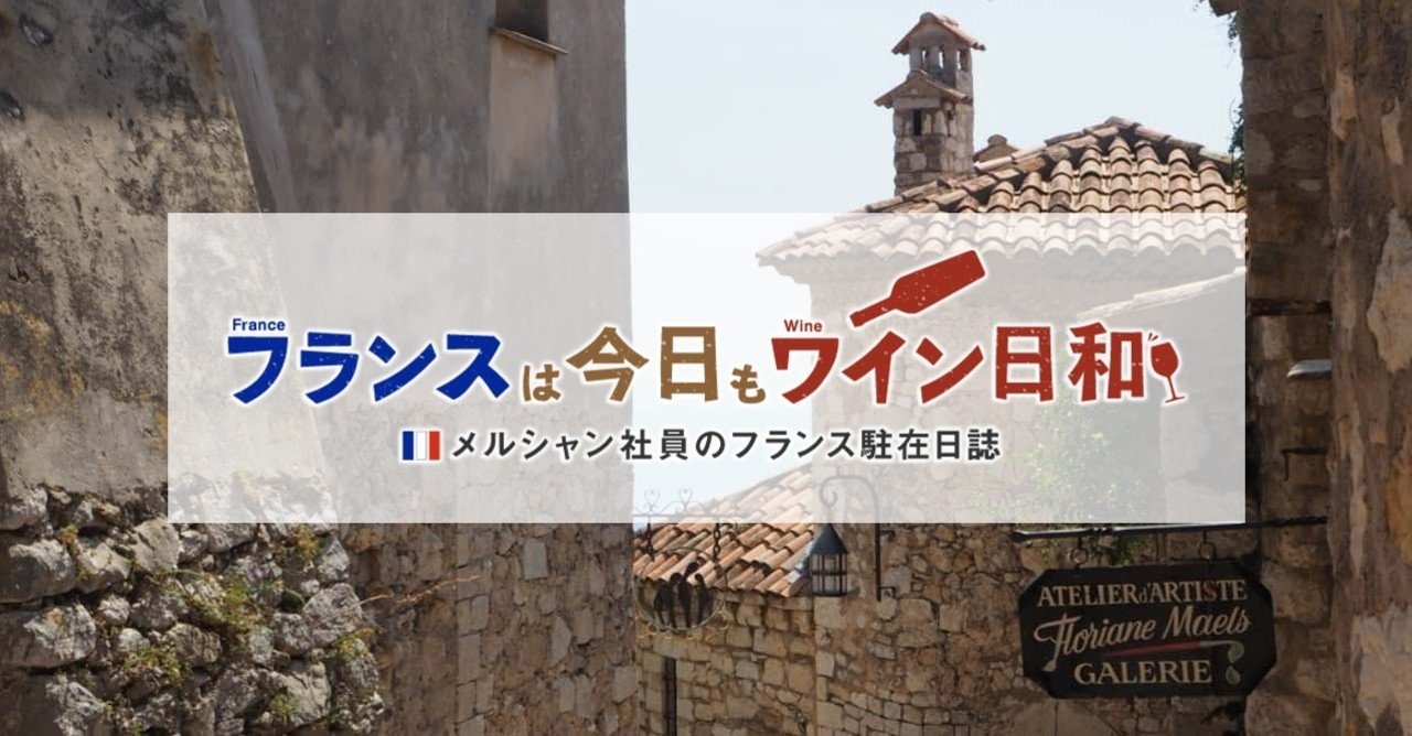 フランス人の心を掴む ロゼワイン の魅力とは フランスは今日もワイン日和 Kirin