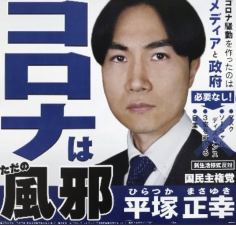 正幸 経歴 平塚 千葉県知事選に立候補。新人 平塚正幸氏（ひらつか・まさゆき）氏の経歴・政策は？