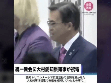 反日 愛知県知事