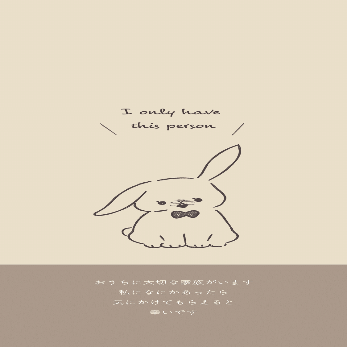 愛しい家族のために もしもの時のヘルプサインを作ってみた話 オキエイコ Note