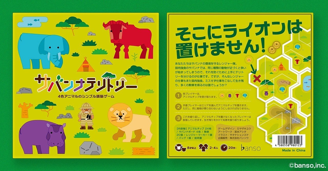 新作ボードゲーム サバンナテリトリー が発売します ミヤザキユウ ボードゲームデザイナー Note 新作ボードゲーム サバンナテリトリー が発売します ミヤザキユウ ボードゲームデザイナー Note