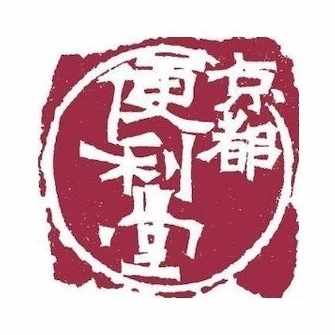 絵はがきセット〈国宝 鳥獣人物戯画〉(22枚組)京都便利堂