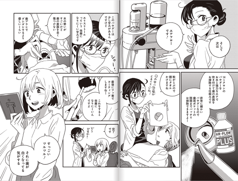 歯科衛生士マンガ デンタルクエスト がすごく良かったんだけど問題点も指摘しておく おてつ Note