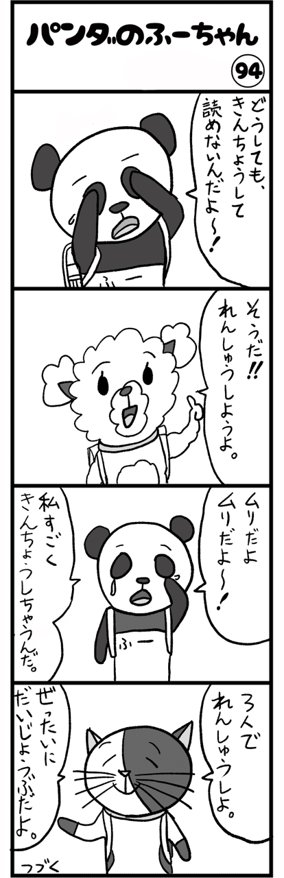 パンダのふー 気になるあのこ ゆうへいちゃん Note