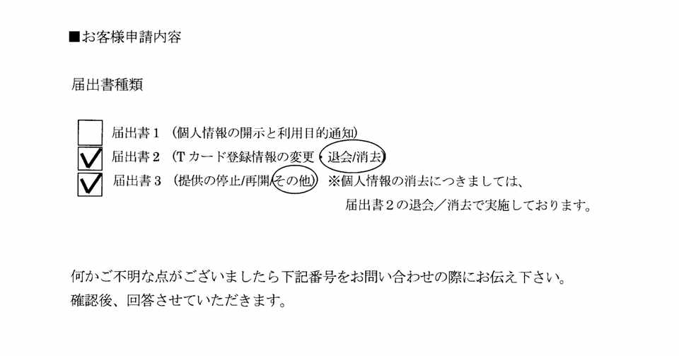 Tカード退会格闘記 大道寺アウンザヤ Note