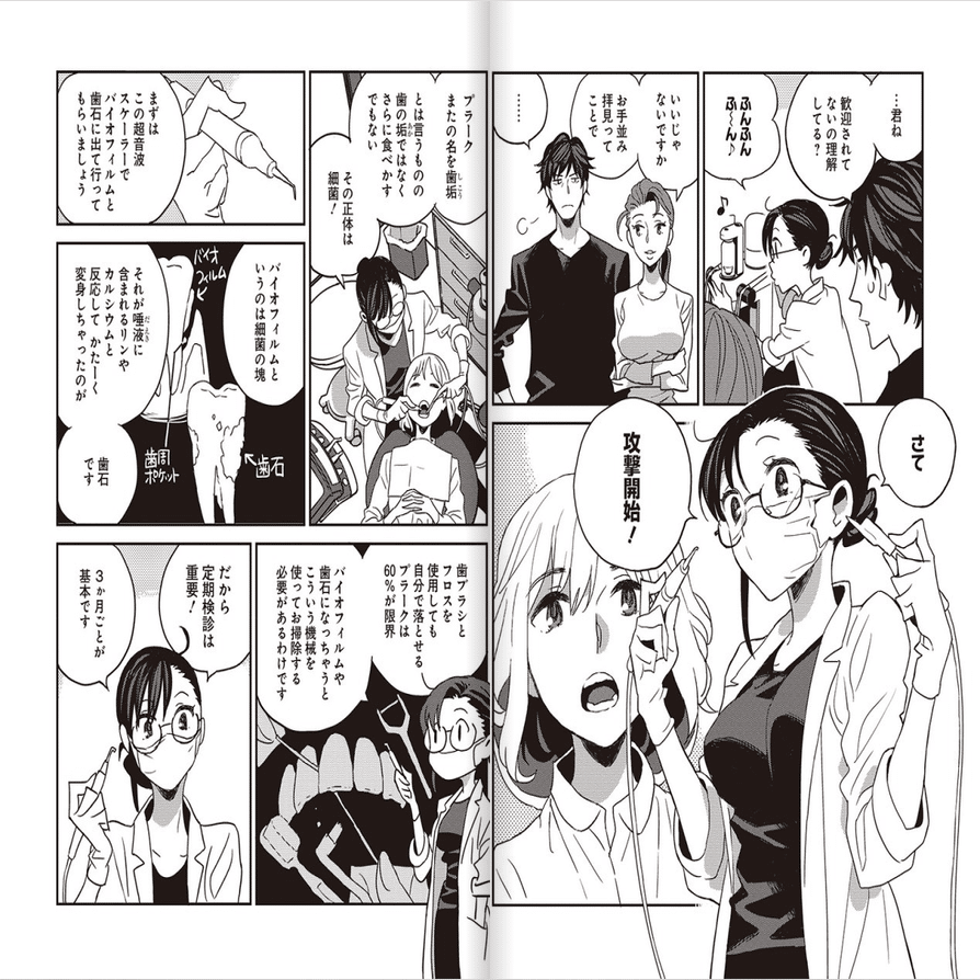 歯科衛生士マンガ デンタルクエスト がすごく良かったんだけど問題点も指摘しておく おてつ Note