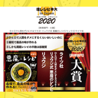 グルマン世界料理本大賞に日本のシェフの本が２冊受賞 Cookbook Lab 綛谷久美 編集者 Note