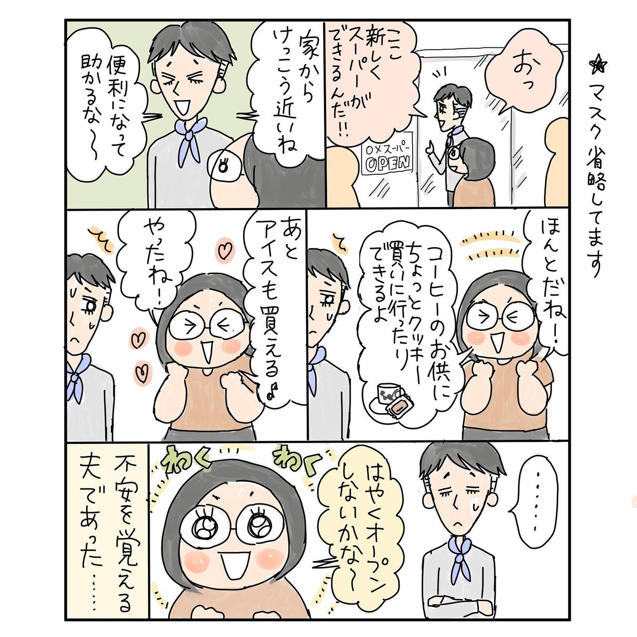 不安な夫 いしいまき 漫画家 Note 不安な夫 いしいまき 漫画家 Note
