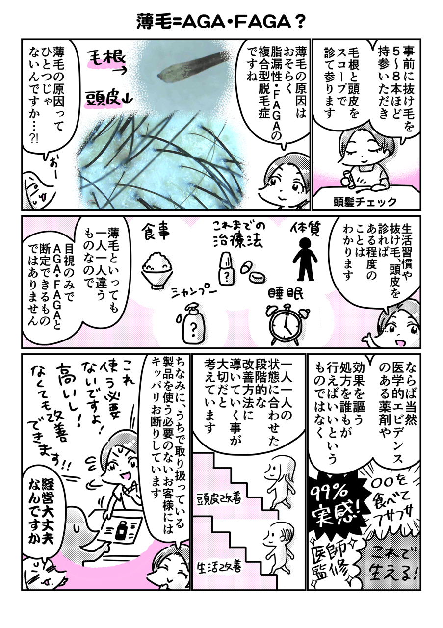 頭皮改善 リラクゼーション Kikka 紹介漫画 Arisa Note 頭皮改善 リラクゼーション Kikka 紹介漫画 Arisa Note