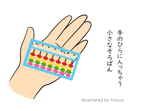 小さなそろばんのおもちゃ トロッコ Note