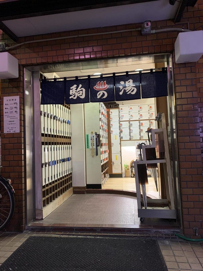 サウナーの私が一番ととのう 整う ことができる東京のサウナ 三軒茶屋の銭湯 駒の湯は高温多湿のボナサウナ キンキンに冷えた水風呂が最高です コバヤシ サウナー Note サウナーの私が一番ととのう 整う ことができる東京のサウナ 三軒茶屋の銭湯 駒の湯は高温多湿のボナサウナ キンキンに冷えた水風呂が最高です コバヤシ サウナー Note