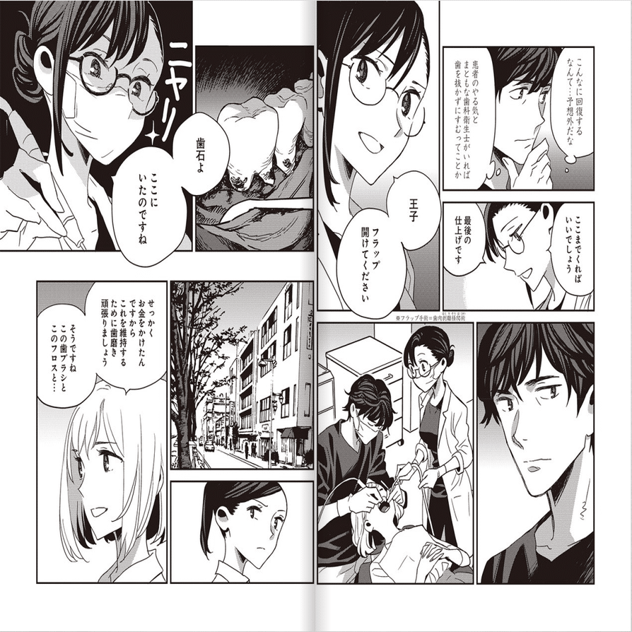 歯科衛生士マンガ デンタルクエスト がすごく良かったんだけど問題点も指摘しておく おてつ Note