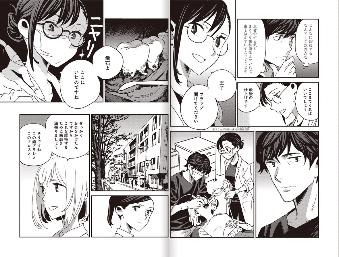 歯科衛生士マンガ デンタルクエスト がすごく良かったんだけど問題点も指摘しておく おてつ Note 歯科衛生士マンガ デンタルクエスト がすごく良かったんだけど問題点も指摘しておく おてつ Note