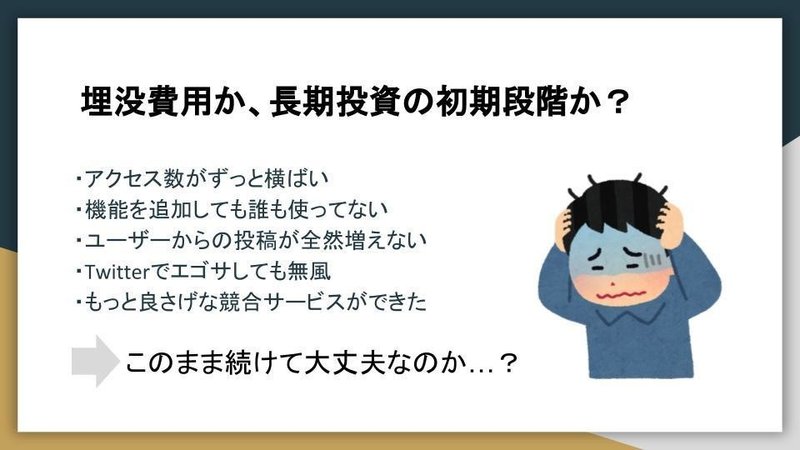 20200909_どうしても個人開発で 成功したい！人に伝えたいたった1つの鉄則 (5)