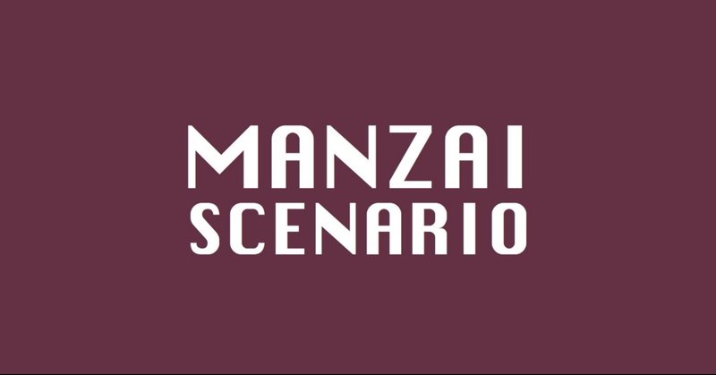 読む漫才 M 1ｸﾞﾗﾝﾌﾟﾘ19 ミルクボーイの漫才 もなか にもっと掛け合い漫才感があれば誰もが納得の優勝になった説 漫 縵 才作家 藤澤俊輔 𝔽𝕦𝕛𝕚𝕤𝕒𝕨𝕒𝕋𝕣𝕚𝕠 Note