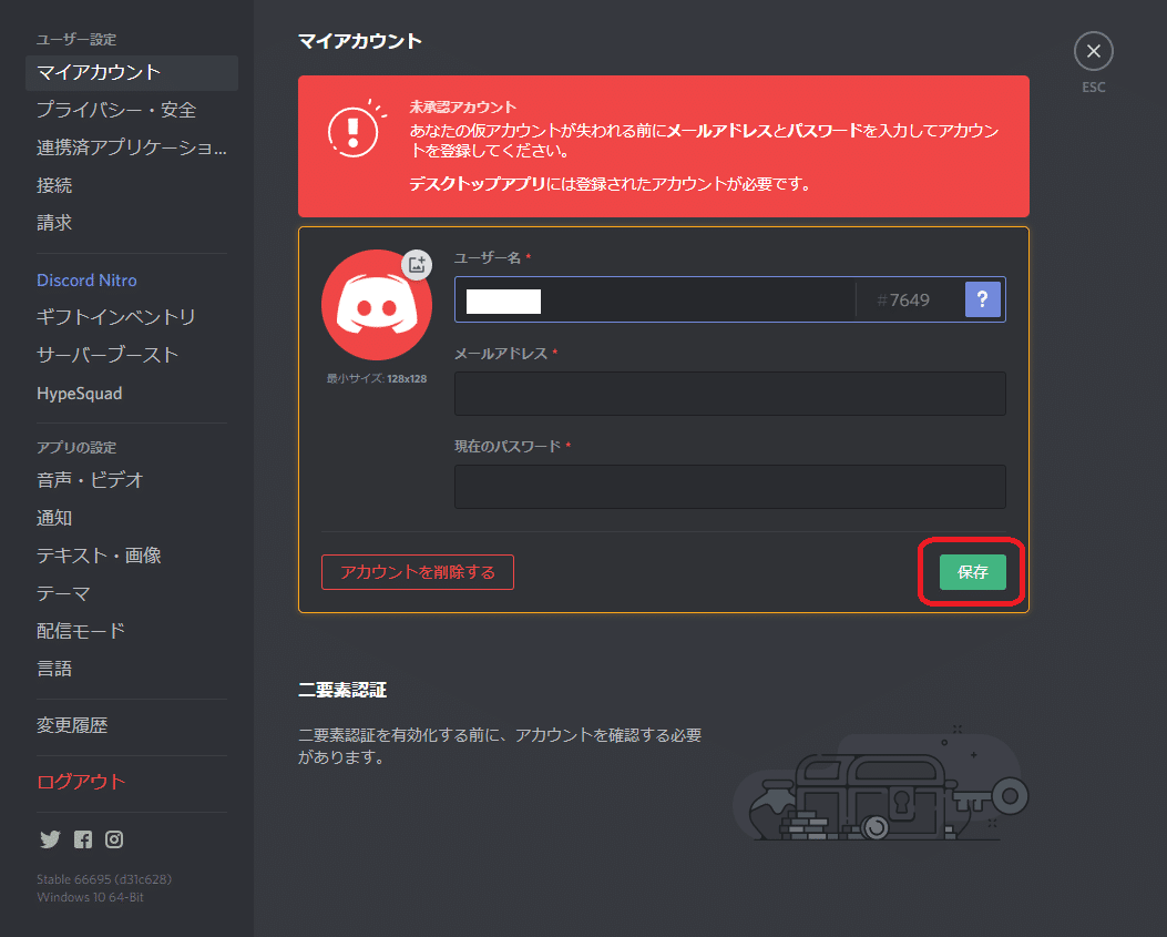 Discord メール認証できないときは Onigirialga Note