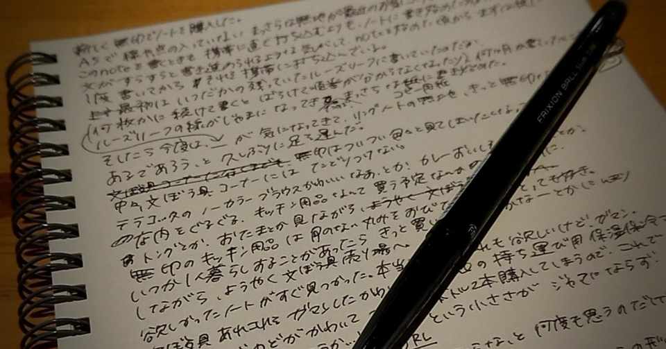 無印の無地のリングノートにしっくり来た くだらなファンファーレ Note