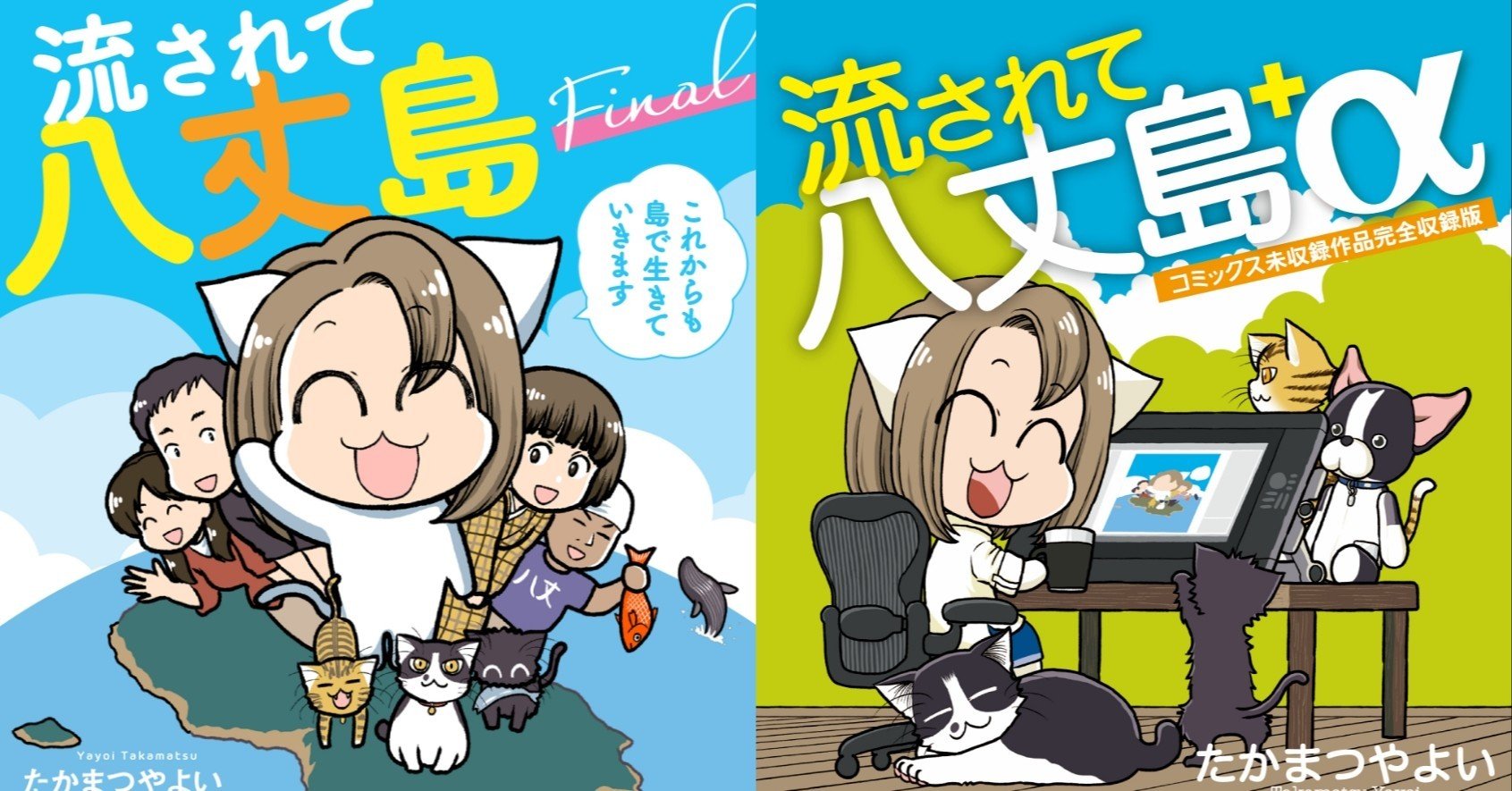 おうちで読む島暮らし 流されて八丈島 単行本明日発売 たかまつやよい 猫屋りょう Note おうちで読む島暮らし 流されて八丈島 単行本明日発売 たかまつやよい 猫屋りょう Note
