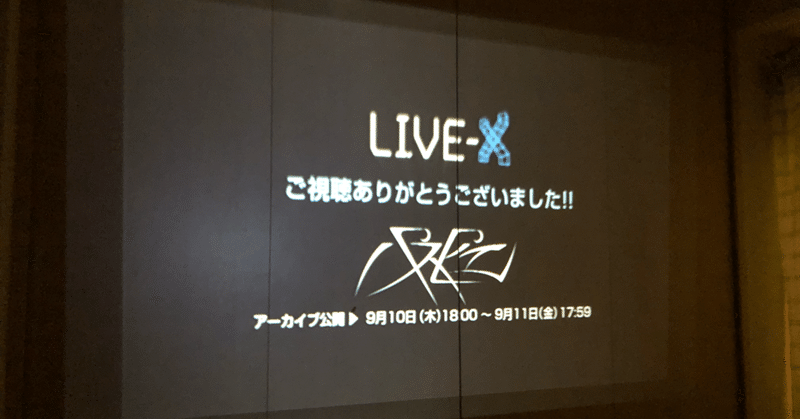 2020.09.09 パスピエ「LIVE-X」
