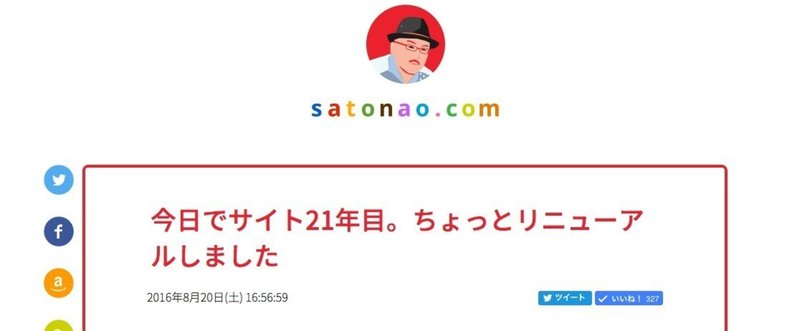 さとなおさんブログ21年目のデザインリニューアルと、購読歴14年目のわたし。