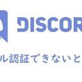 Discord メール認証できないときは Onigirialga Note Discord メール認証できないときは Onigirialga Note