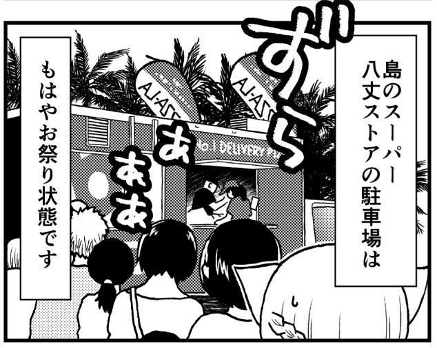 おうちで読む島暮らし 流されて八丈島 単行本明日発売 ねこやよい たかまつやよい Note