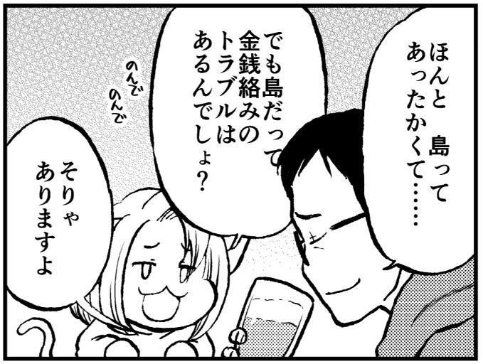 おうちで読む島暮らし 流されて八丈島 単行本明日発売 ねこやよい たかまつやよい Note おうちで読む島暮らし 流されて八丈島 単行本明日発売 ねこやよい たかまつやよい Note