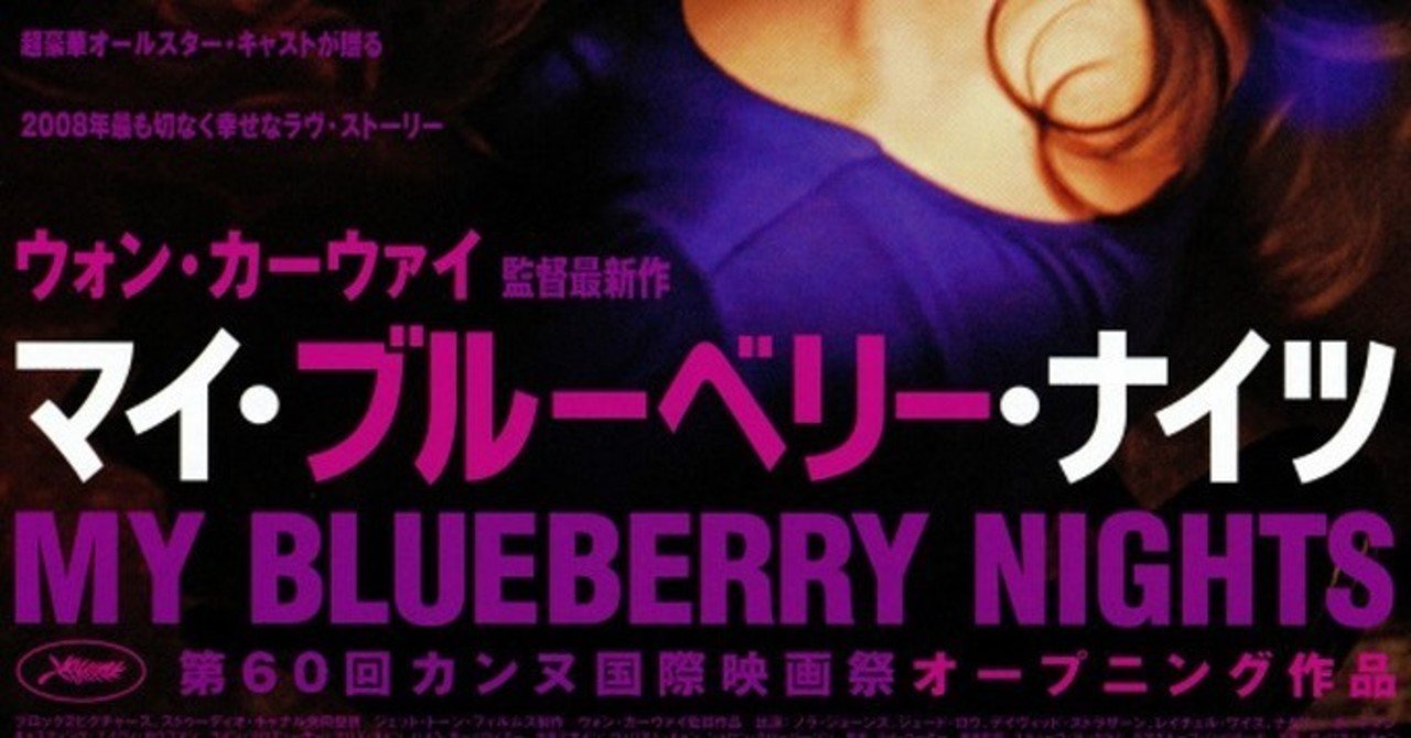 マイ・ブルーベリー・ナイツ プレミアムBOX ＋ 劇場版パンフレット マイ・ブルーベリー・ナイツ プレミアムBOX ＋ 劇場版パンフレット