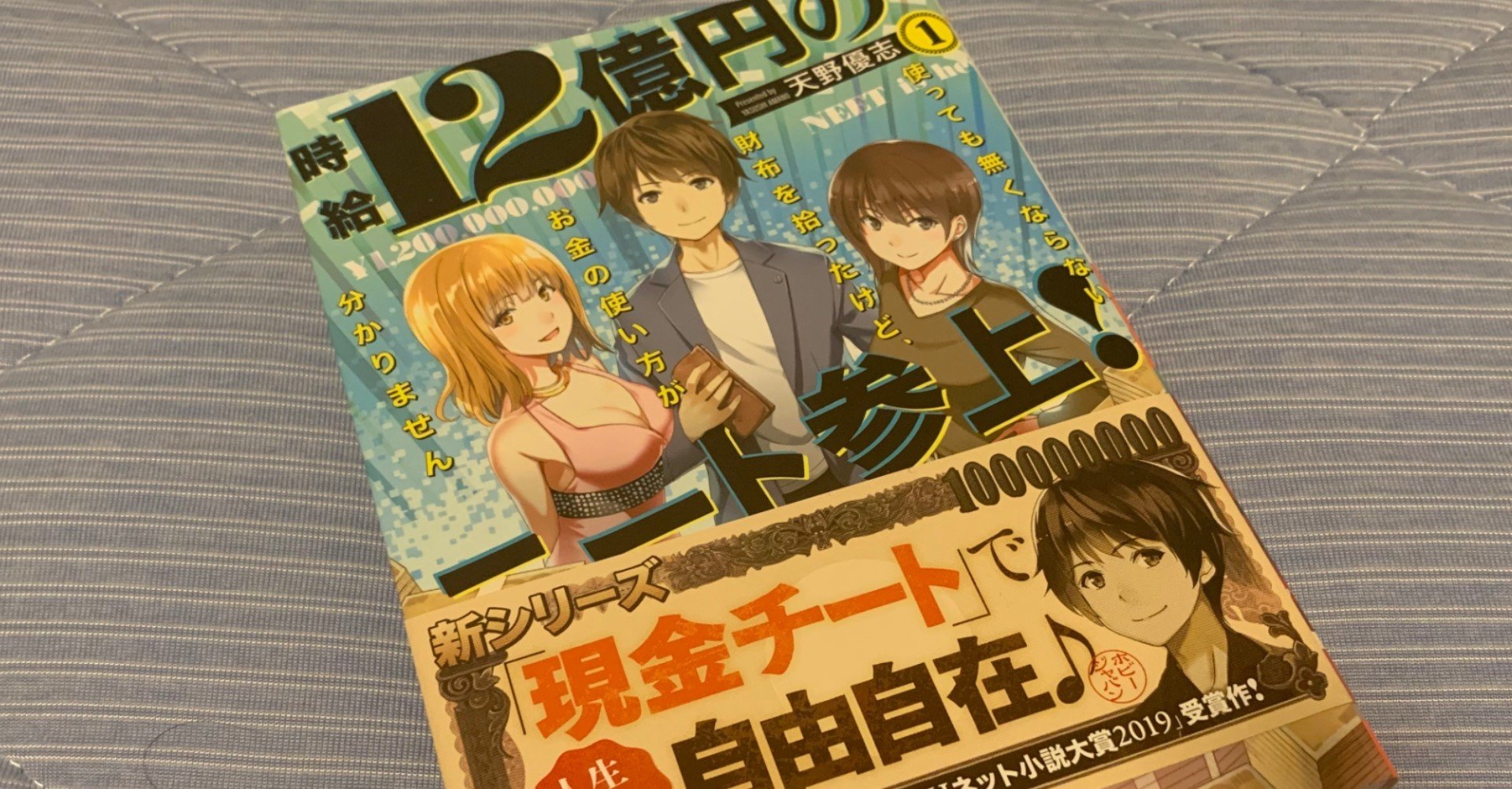 09 09 時給12億円のニート参上 を読んで Hj文庫公式レビュアープログラムより 染谷真衣 Note 09 09 時給12億円のニート参上 を読んで Hj文庫公式レビュアープログラムより 染谷真衣 Note
