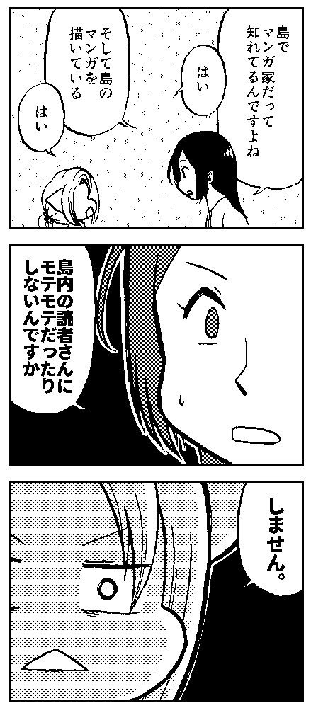 おうちで読む島暮らし 流されて八丈島 単行本明日発売 たかまつやよい 猫屋りょう Note