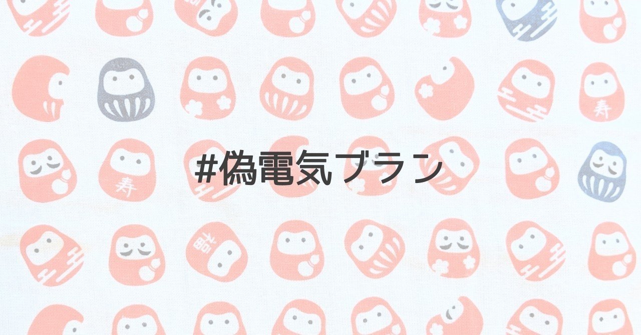 森見登美彦テーマ考 偽電気ブラン トルテ Note