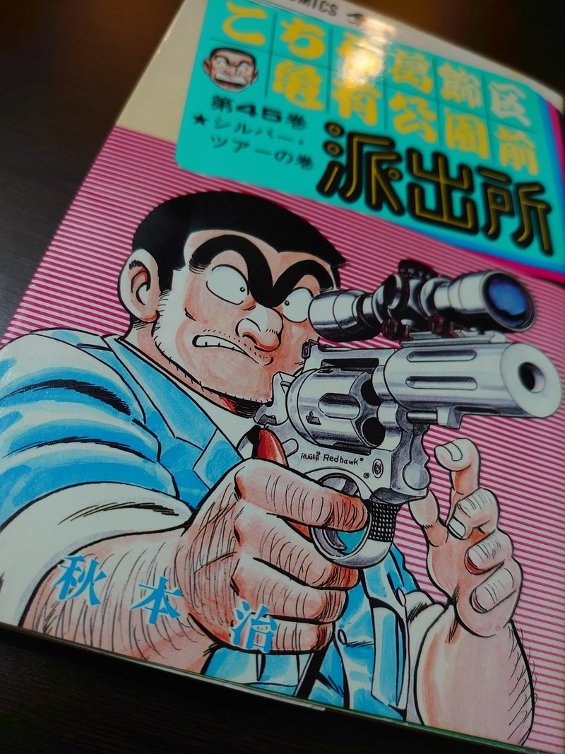 こち活まとめ こち亀41巻 50巻 １ツイートレビュー フリーク モーメント 川口比呂樹 Note