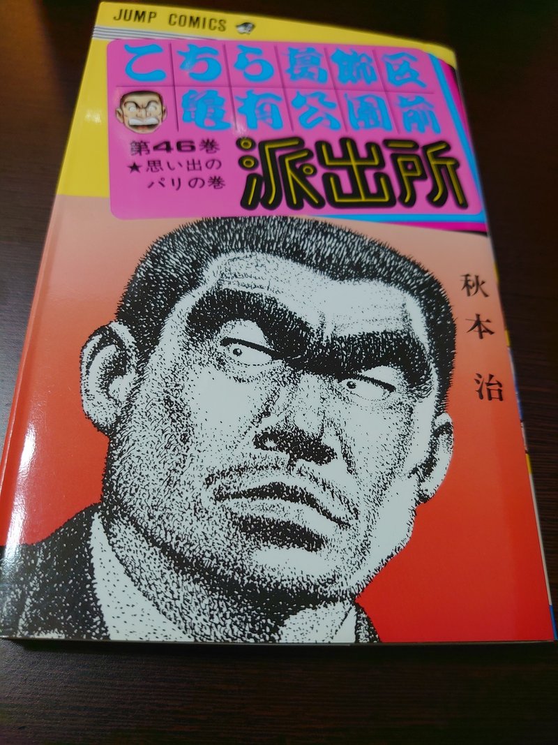 こち活まとめ こち亀41巻 50巻 １ツイートレビュー フリーク モーメント 川口比呂樹 Note