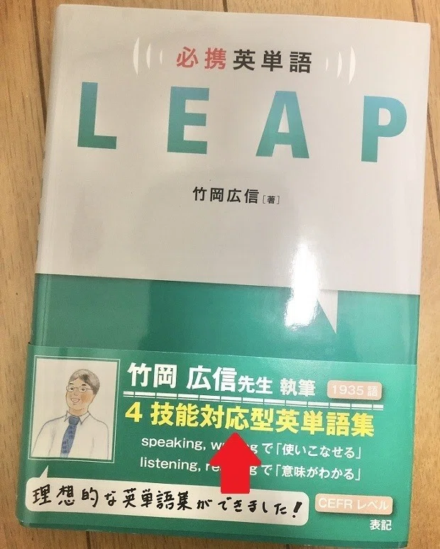 必携英単語leapのレベル 音声とアプリの使い方も解説 受験の講師 Note