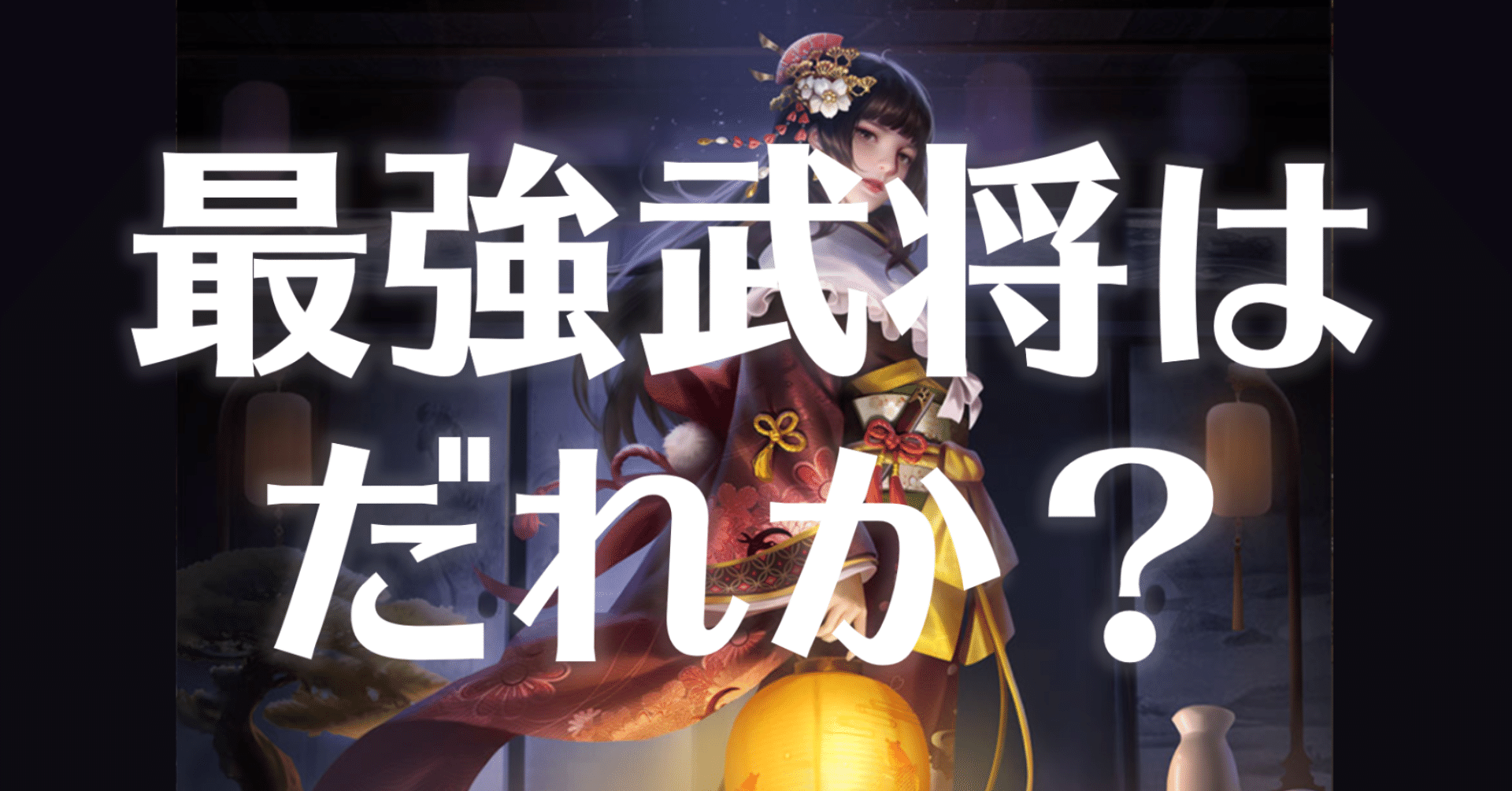 戦国布武 最強武将ランキング 21年7月更新 木地尾角蔵lv Note