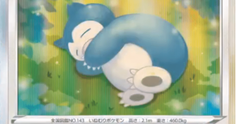 お知らせ カビゴンについて書いた記事がアクセス400を超えました 本気のグドラ使いさん Note