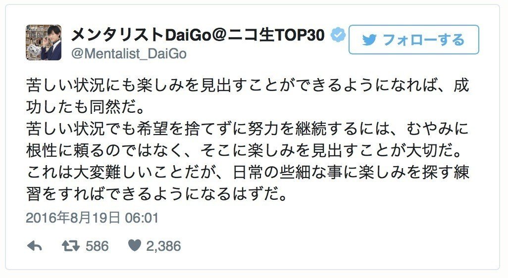 メンタリストdaigoの心を強くする300の言葉 苦しい時に頑張れている人は 後に大成する テライヒロのブログ Http Blog Livedoor Jp Ithrk Terra Archiv ヒロ Note メンタリストdaigoの心を強くする300の言葉 苦しい時に頑張れている人は 後に大成する テライヒロのブログ Http Blog Livedoor Jp Ithrk Terra Archiv ヒロ Note