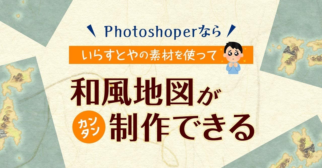 無料のマップ制作サイトを使ってphotoshopで和風日本地図を作ろう Ohinunohuguri Note